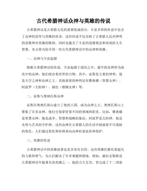 古代希腊神话众神与英雄的传说