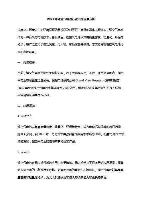 2023年锂空气电池行业市场前景分析