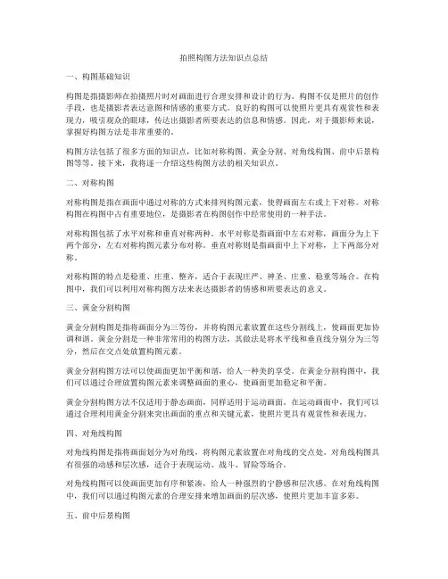 拍照构图方法知识点总结