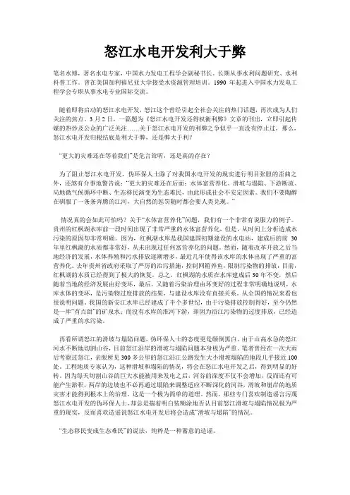 怒江水电开发利大于弊