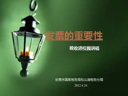 发票的重要性ppt课件