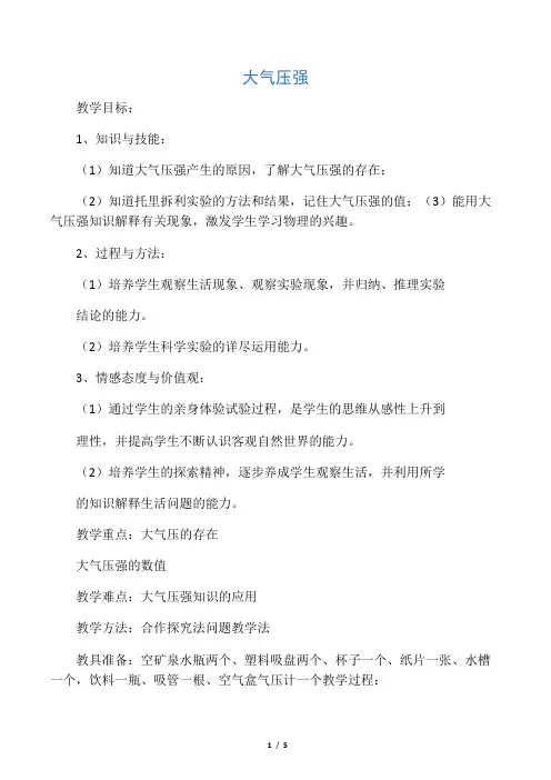 初中物理 大气压强教案 精品