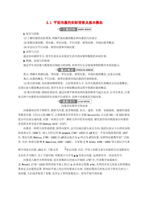 高中数学 第二章 平面向量 2.1 平面向量的实际背景及基本概念教案 新人教A版必修4(1)