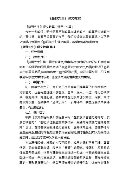 《藤野先生》课文教案