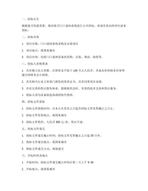 门口道闸系统招标文件