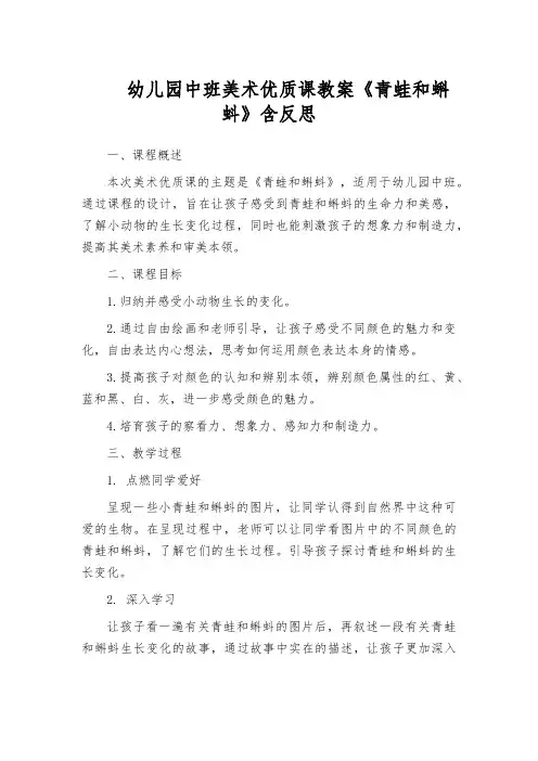 幼儿园中班美术优质课教案《青蛙和蝌蚪》含反思
