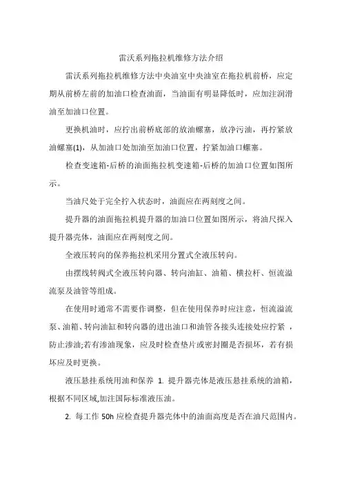 雷沃系列拖拉机维修方法介绍