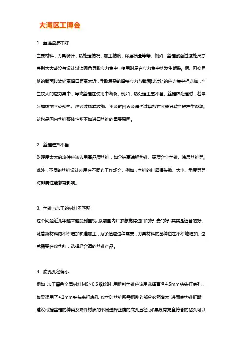 丝锥折断原因分析及改善对策
