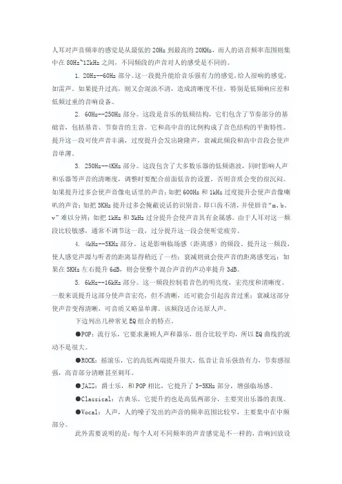 声音频段与音乐关系