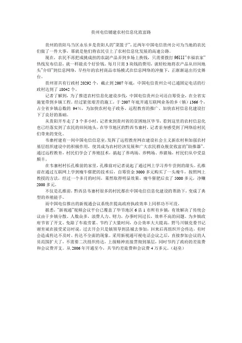 贵州电信铺建农村信息化致富路