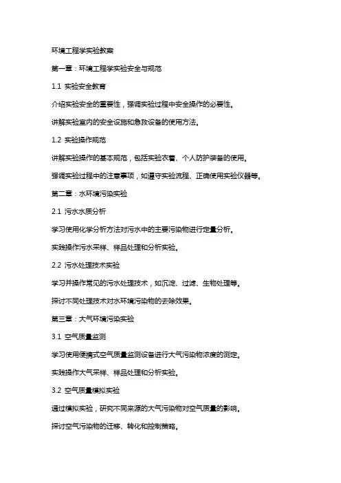 环境工程学实验教案