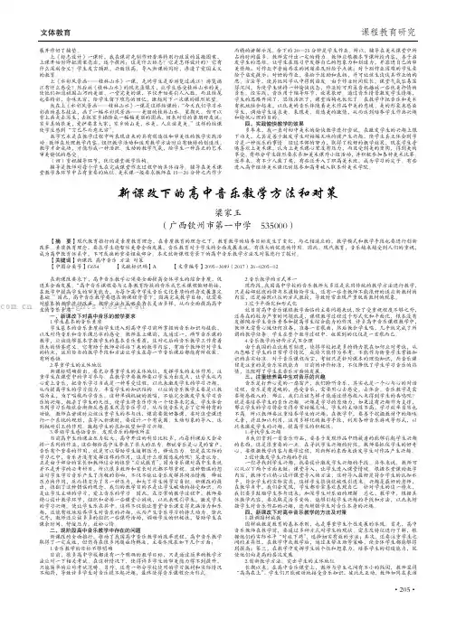 新课改下的高中音乐教学方法和对策