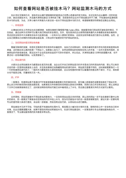 如何查看网站是否被挂木马？网站监测木马的方式