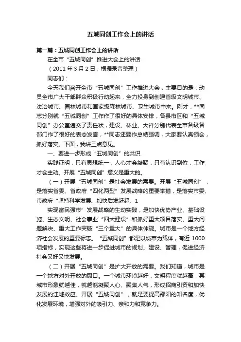 五城同创工作会上的讲话