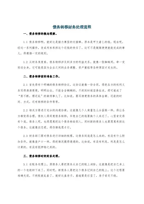 债务转移财务处理流程