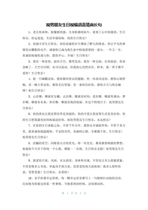 祝男朋友生日祝福语高情商长句