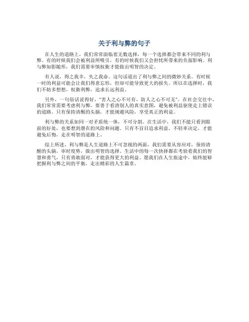 关于利与弊的句子