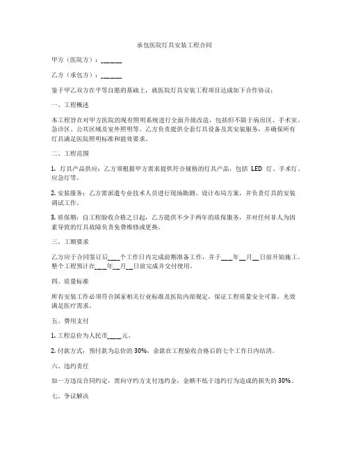 承包医院灯具安装工程合同