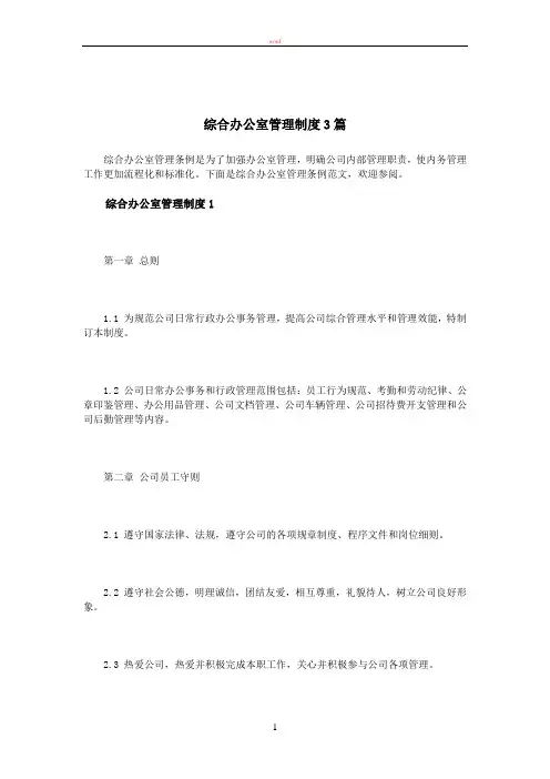 综合办公室管理制度3篇