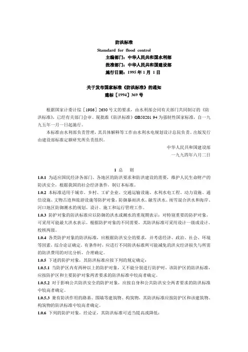 防洪标准