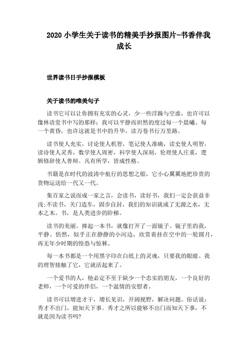2020小学生关于读书的精美手抄报图片-书香伴我成长