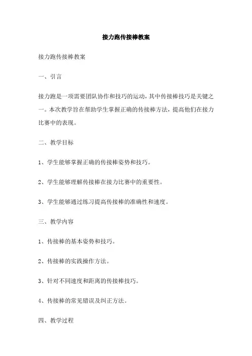 接力跑传接棒教案