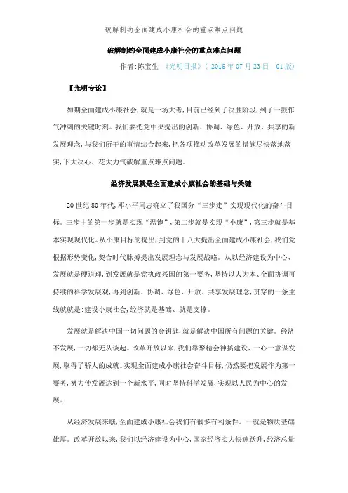 破解制约全面建成小康社会的重点难点问题