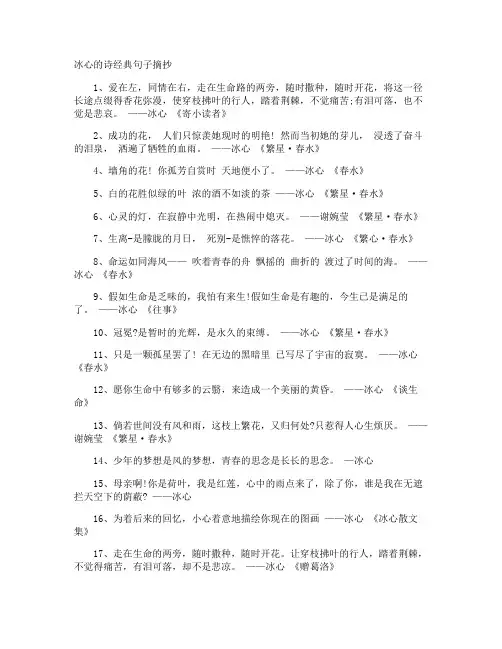 冰心的诗经典句子摘抄
