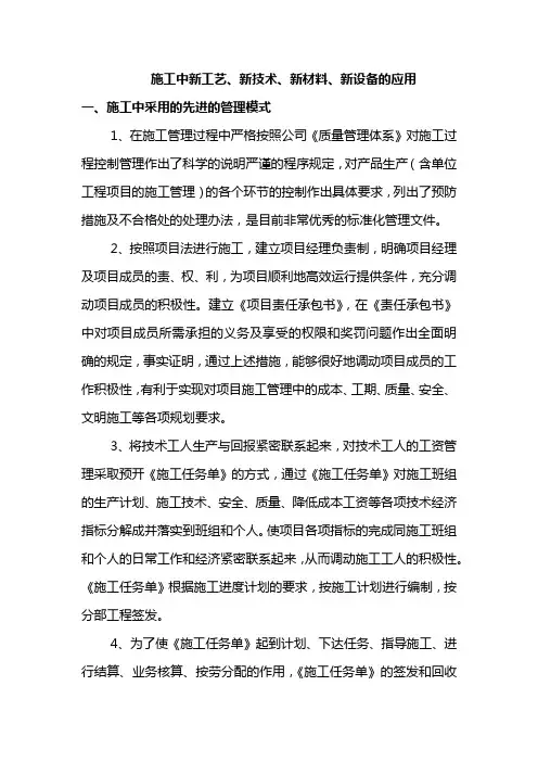 施工中新工艺、新技术、新材料、新设备的应用