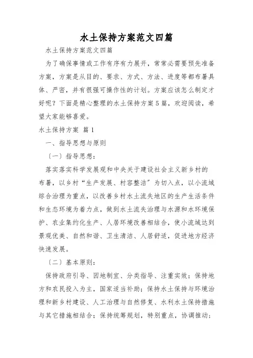 水土保持方案范文四篇