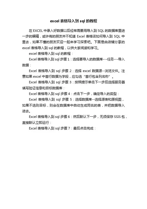 excel表格导入到sql的教程