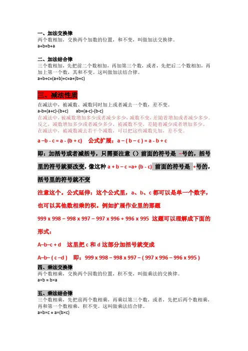 小学数学7个运算定律