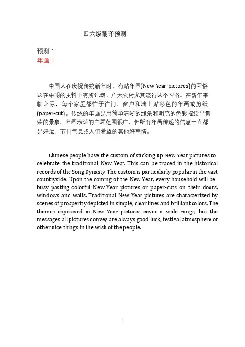 四六级翻译预测