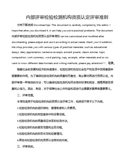 内部评审检验检测机构资质认定评审准则
