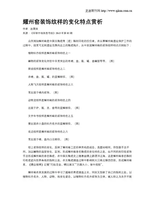 耀州窑装饰纹样的变化特点赏析