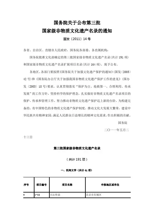 国家第三批非物质文化遗产项目