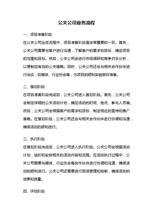 公关公司业务流程