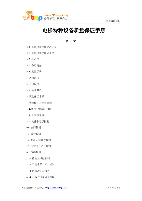 特种设备质量保证手册