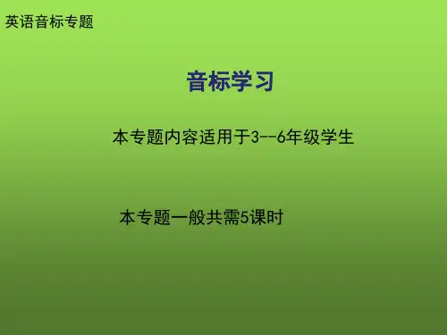 通用小学英语国际音标之辅音三课件