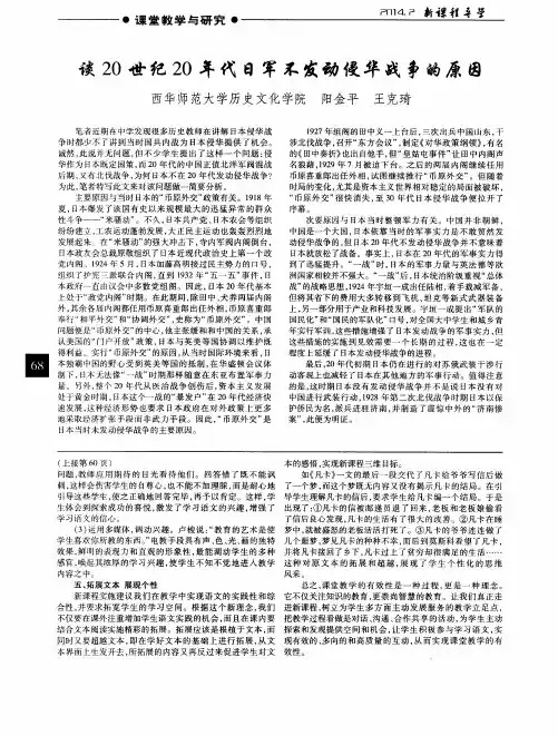 谈20世纪20年代日军不发动侵华战争的原因