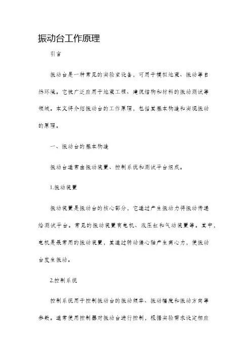 振动台工作原理