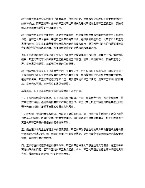 职工代表大会职工代表说什么【职工代表大会职工代表述职报告】