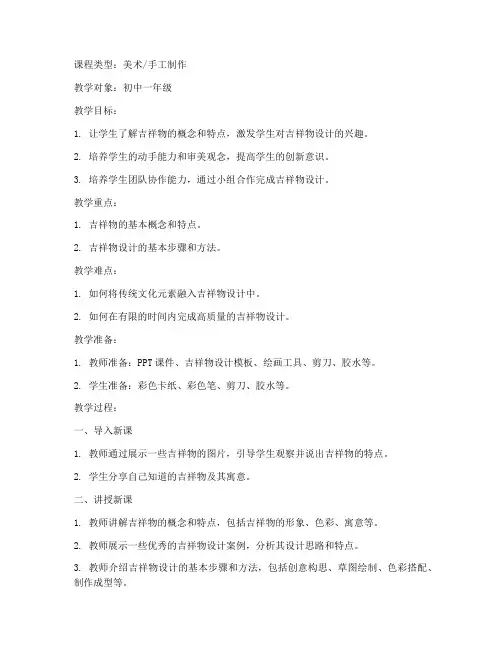 初中吉祥物示范课教案模板