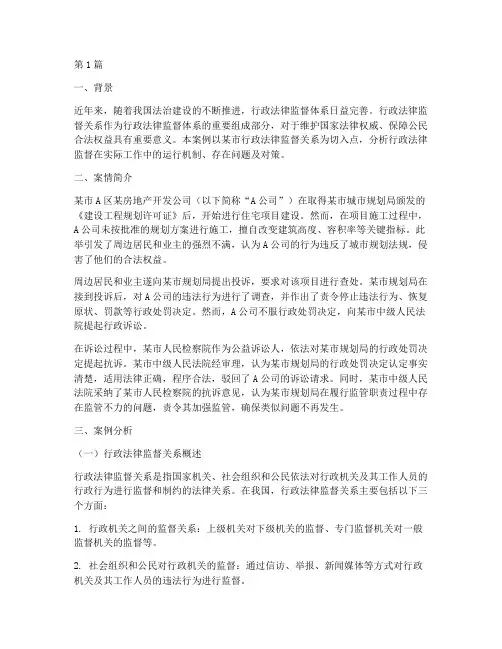 行政法律监督关系案例(3篇)