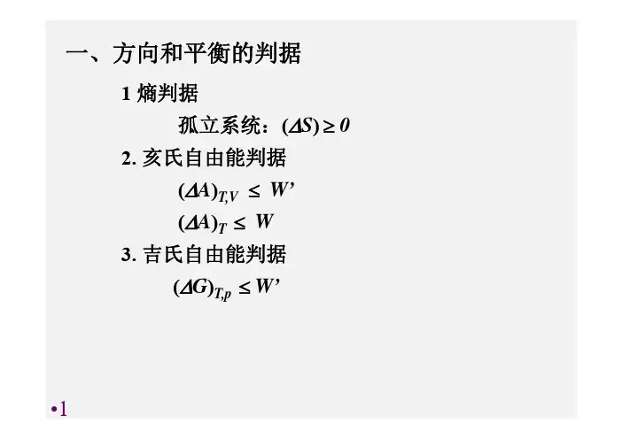 热力学三大定律
