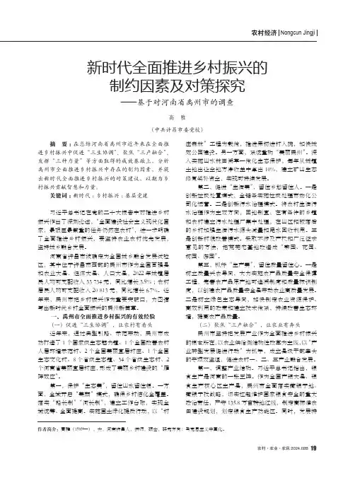 新时代全面推进乡村振兴的制约因素及对策探究——基于对河南省禹州市的调查