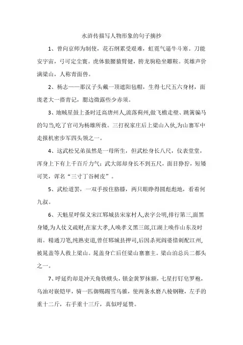 水浒传描写人物形象的句子摘抄