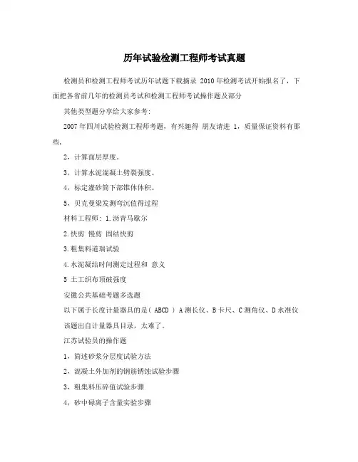 历年试验检测工程师考试真题