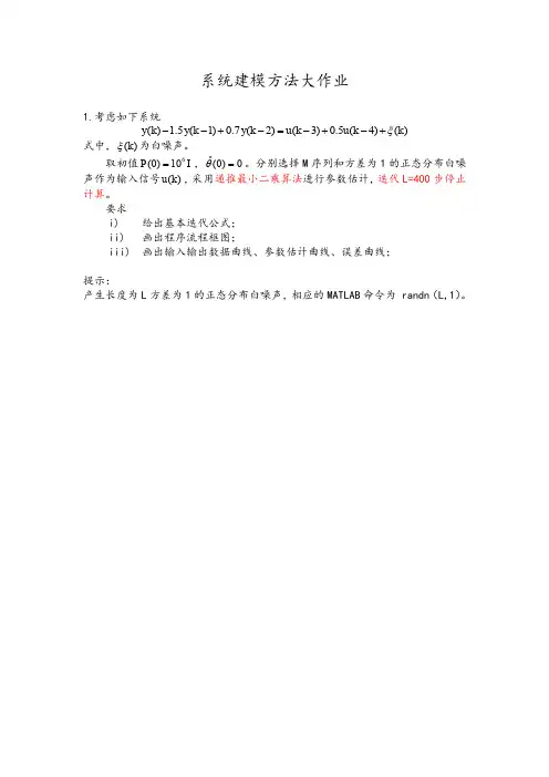 系统辨识作业汇总