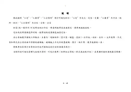 6s可视化标识管理规范标准